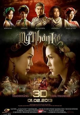 美人计2013 海报