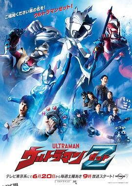 泽塔奥特曼国语版 海报