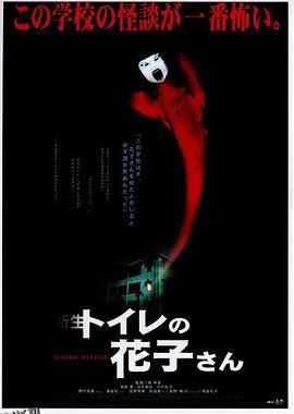 鬼娃娃花子2[电影解说] 高清海报
