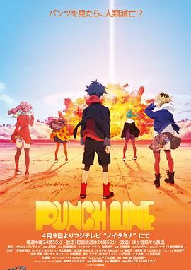 PunchLine 海报