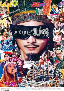 派对浪客孔明 THE MOVIE 海报