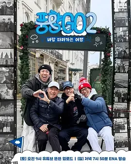 风向GO 第二季 海报