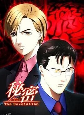 秘密：启示录 海报