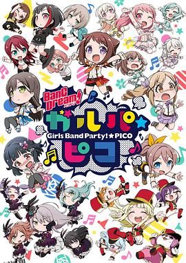 BanGDream!少女乐团派对☆PICO 海报