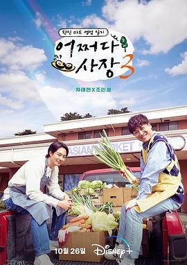 偶然的社长 第三季 海报