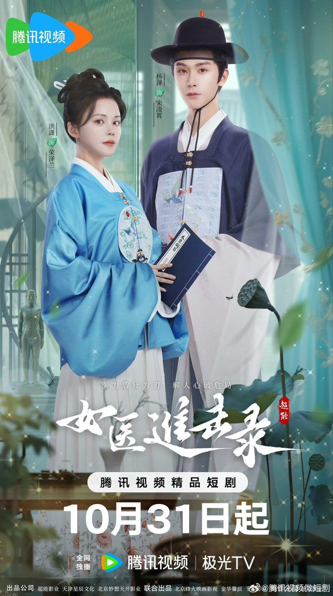 女医进击录 海报