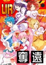 魔法少女莉莉卡露露卡 海报