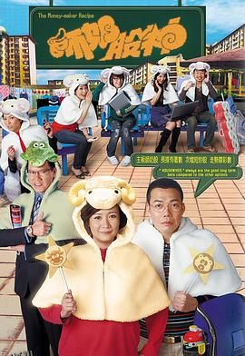 师奶股神国语 海报