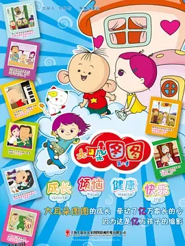 大耳朵图图第二季 海报