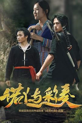 诺丫与彩奏 海报