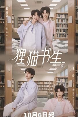 狸猫书生2 海报