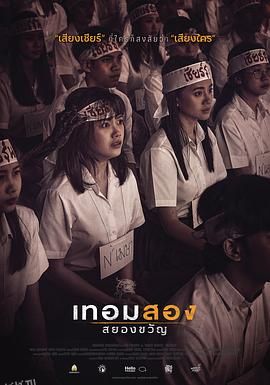 猛鬼大学2[电影解说] 海报