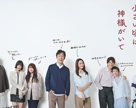 小时候有神明 海报