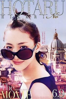 萤之光 电影版 海报