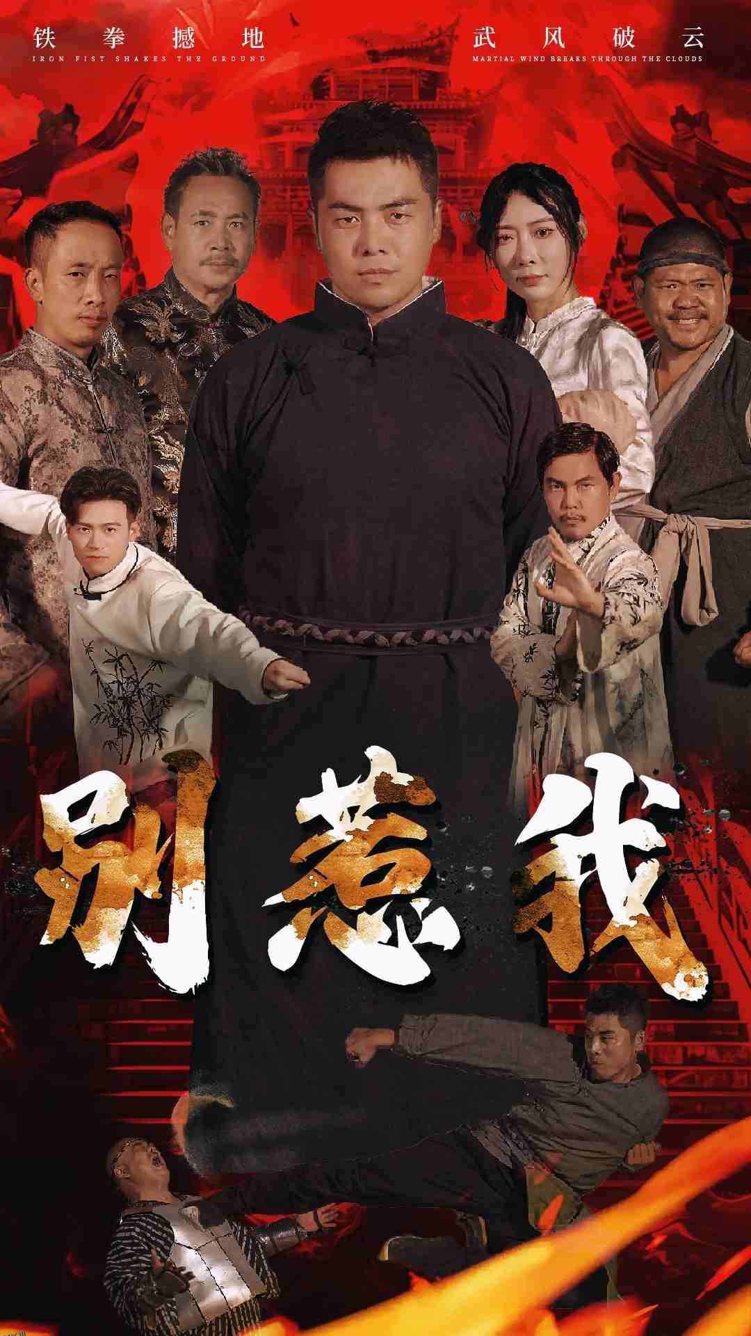 别惹我 短剧版 海报