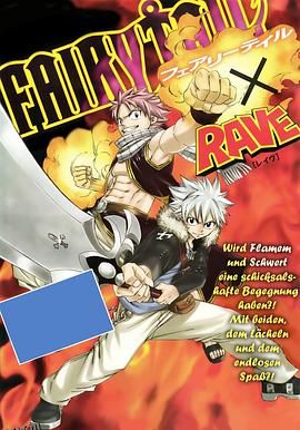 妖精的尾巴 OAD7 妖精的尾巴X圣石小子 海报