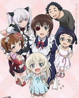 我家女仆有够烦！OVA 海报