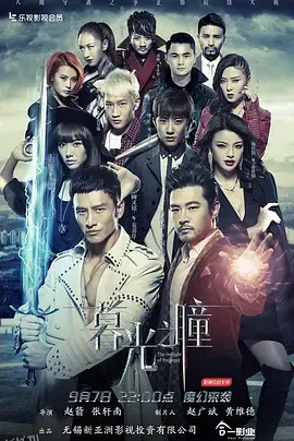 暮光之瞳第一季暮光之瞳 海报