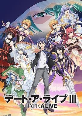 约会大作战3 海报