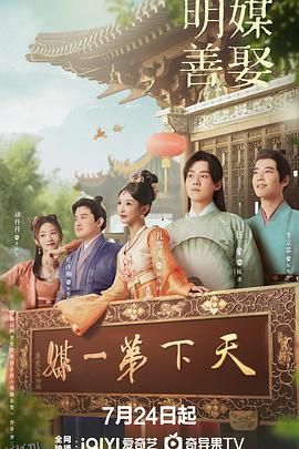 明媒善娶 高清海报