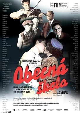 青青校树 高清海报