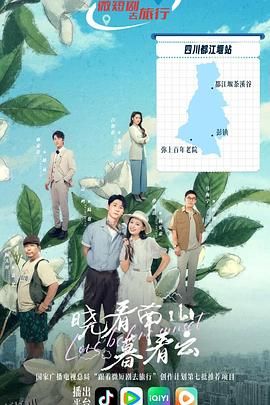 晓看南山暮看云 海报