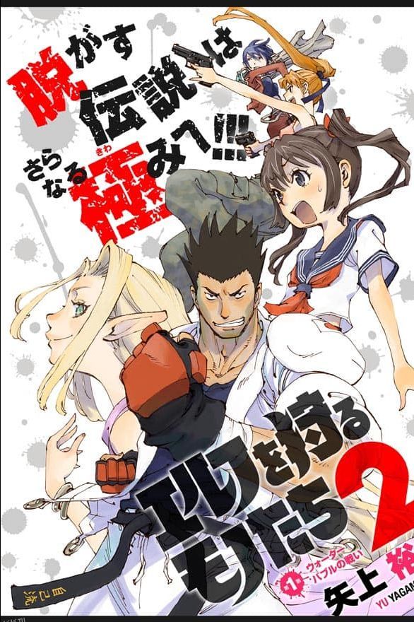 妖精狩猎者第二季 海报