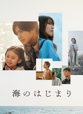 海之始 海报