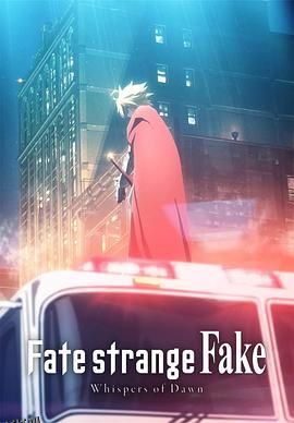 命运奇异赝品黎明低语 高清海报