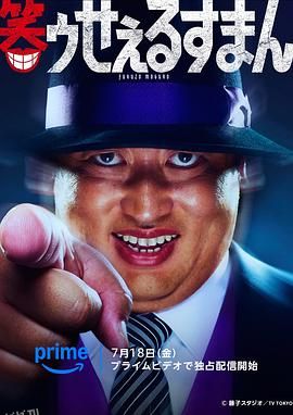 笑面推销员 海报