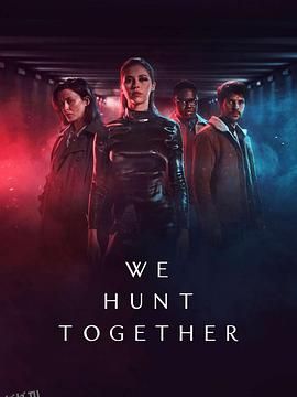 并肩作战第二季 高清海报