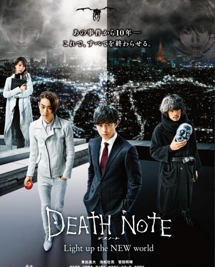 死亡笔记：点亮新世界 海报