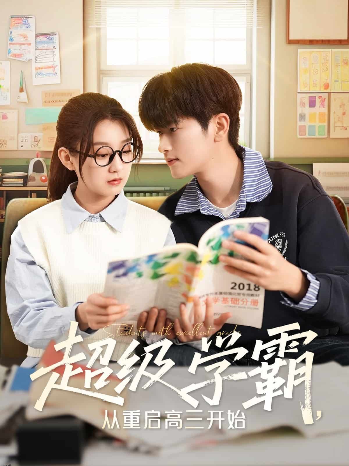 超级学霸，从重启高三开始 海报