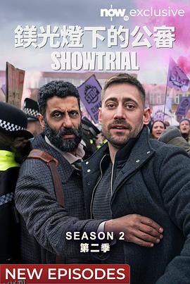 模范审判第二季 高清海报