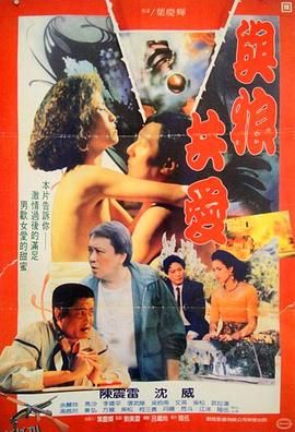 与狼共爱 高清海报