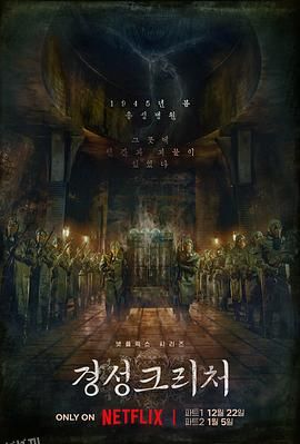 京城怪物[电影解说] 海报