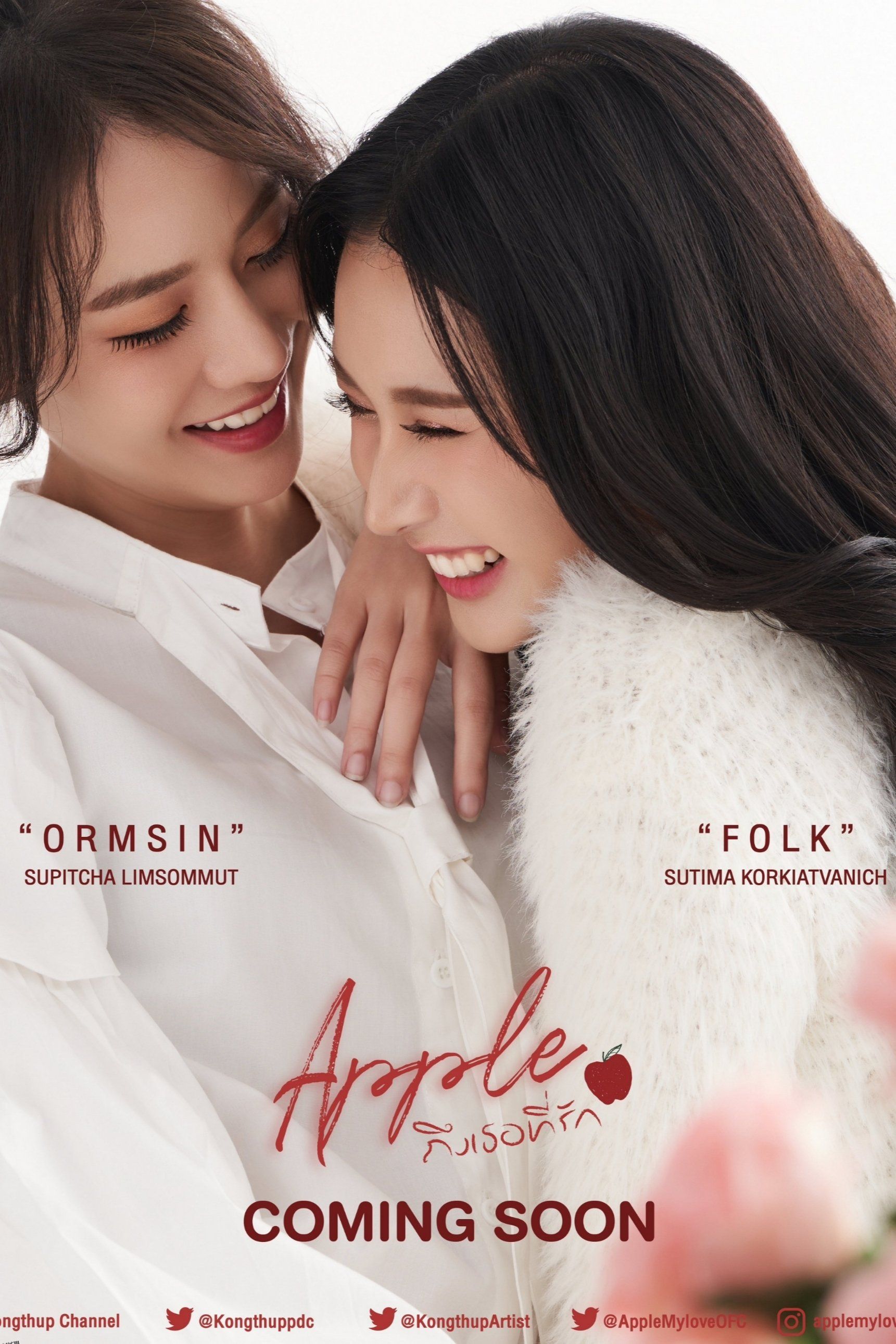 珍爱禁果第二季 海报