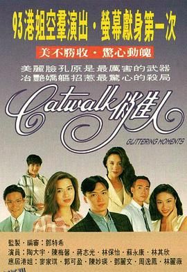 CATWALK俏佳人国语 海报