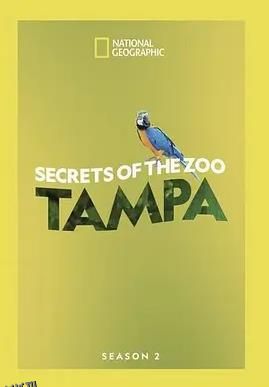 动物园秘辛：坦帕湾第三季 海报