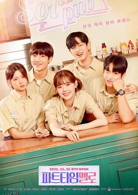 兼职罗曼史 海报