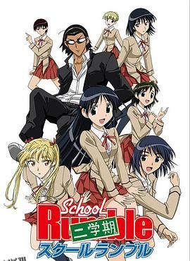 校园迷糊大王二学期 海报