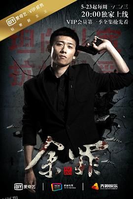 余罪 第一季 海报