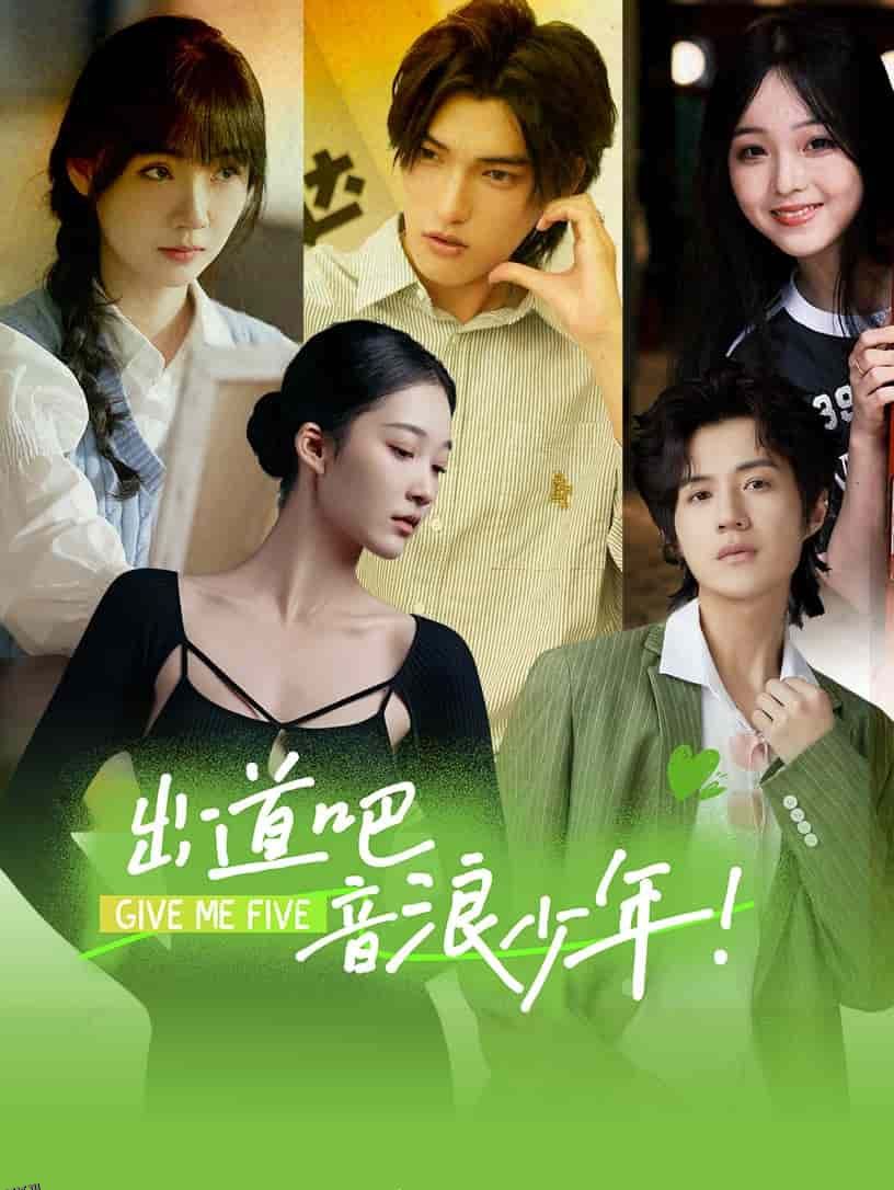 出道吧，音浪少年！ 海报