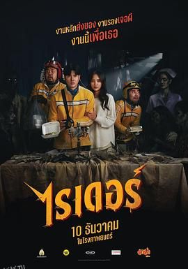 死命必达[电影解说] 高清海报