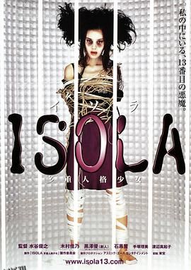 ISOLA 多重人格少女[电影解说] 海报