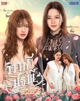 四大元素之大地情缘 海报