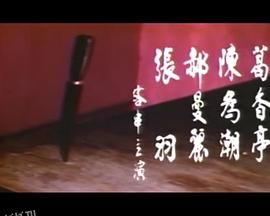 扬子江特一号 海报