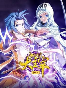 斗破苍穹之大主宰第四季 海报