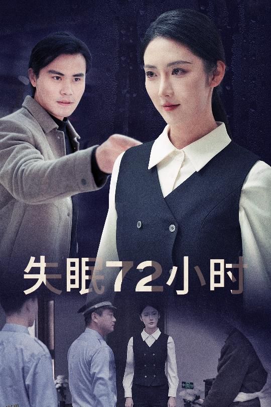 黎明前夜 高清海报