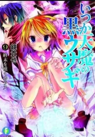 曾几何时天魔的黑兔 OAD 海报